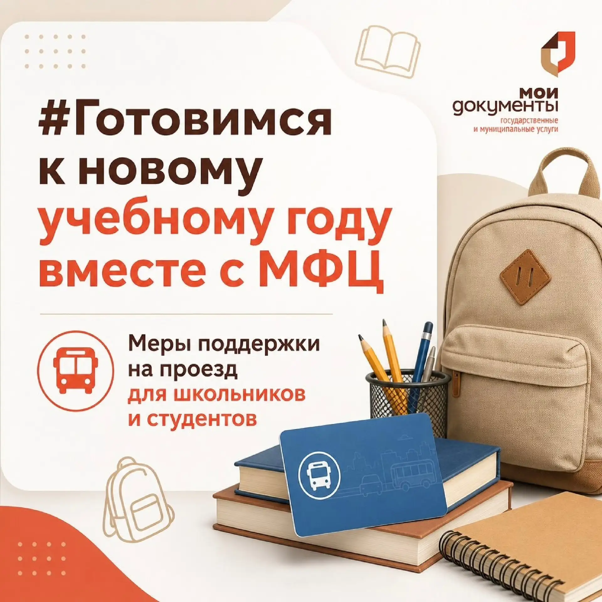 📚 Собрали ребенка в школу, а льготную транспортную карту еще не оформили?