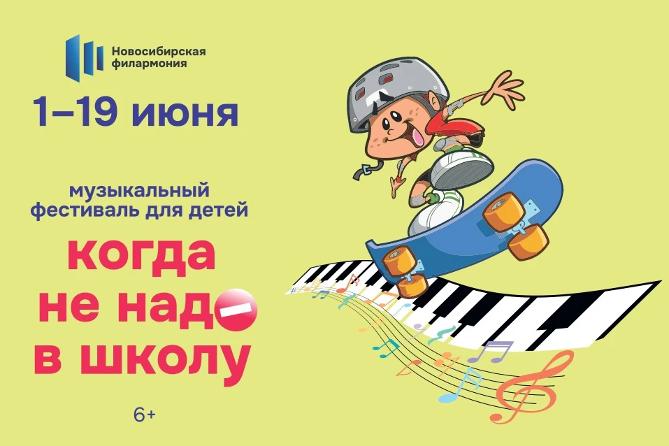 🎶 ФЕСТИВАЛЬ «КОГДА НЕ НАДО В ШКОЛУ» — МУЗЫКА ЛЕТОМ!

Где ещё можно совместить каникулы, живую класс