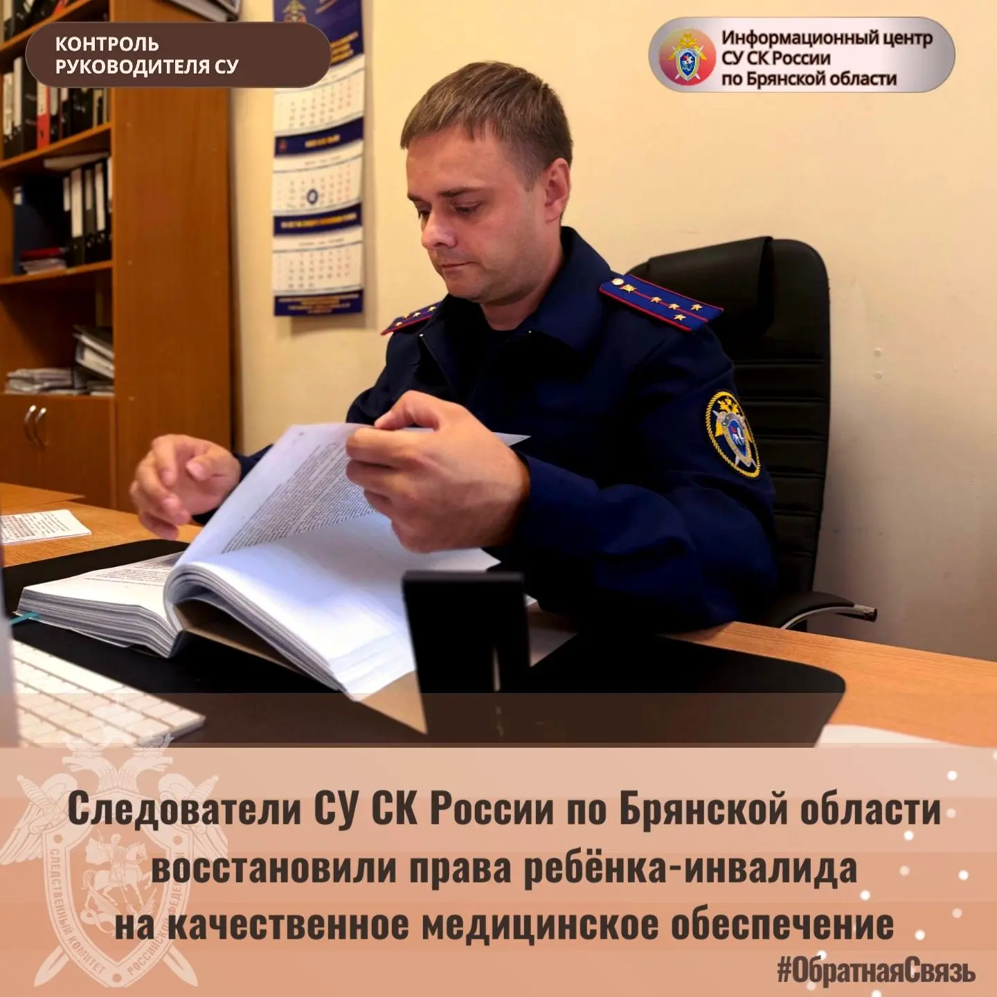 Следователи СУ СК России по Брянской области восстановили права ребёнка-инвалида на кач...