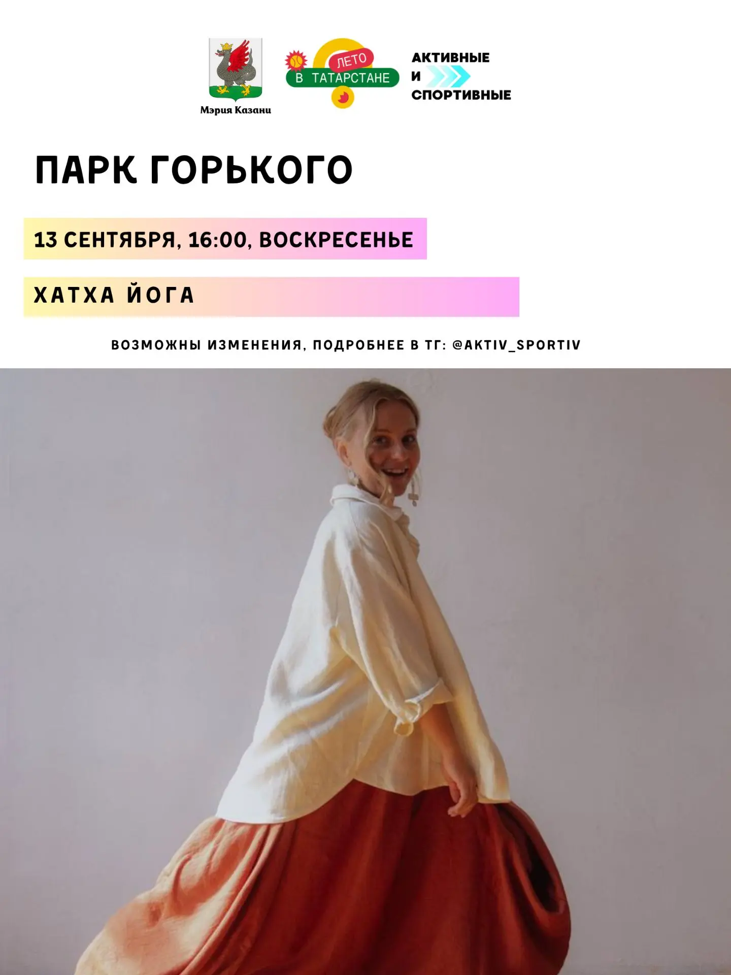 Парк Горького☀️
