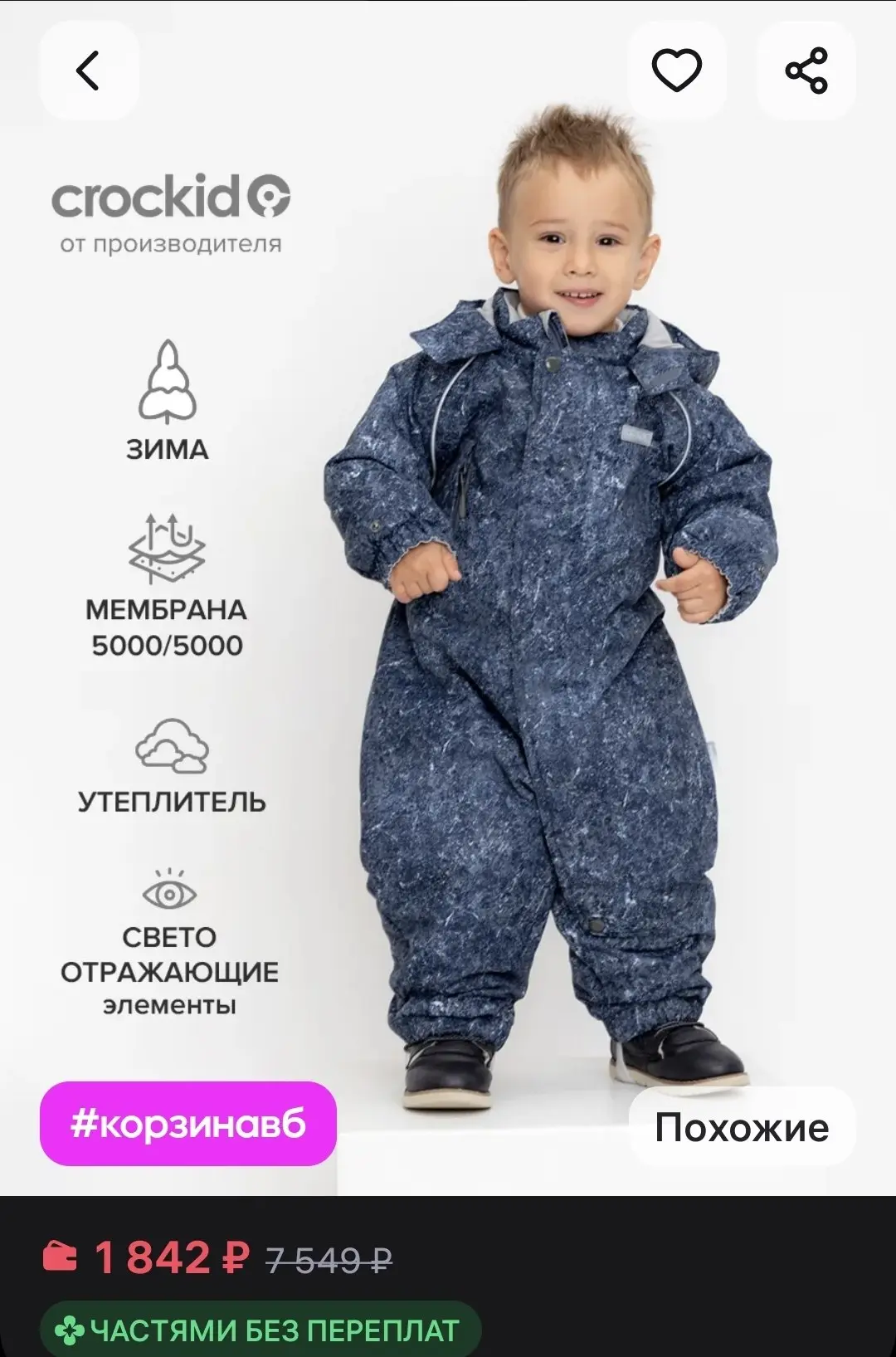 🛒 Wildberries 

Комбинезон для мальчика зимний мембранный Crockid.