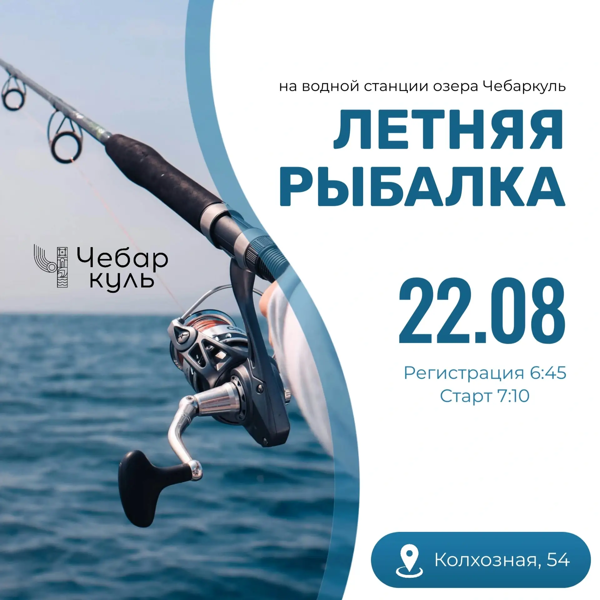 🎣 Время доставать удочки! Приглашаем на XXII Спартакиаду по летней рыбалке!
