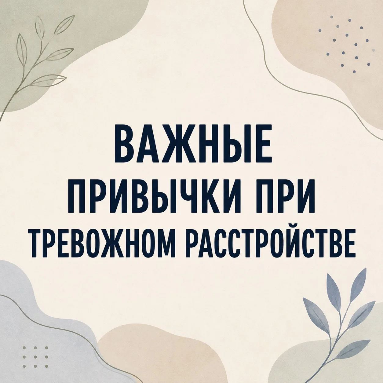 У тревожных людей часто сильнее развита интероцепция-это способность замечать и чувствовать любые из