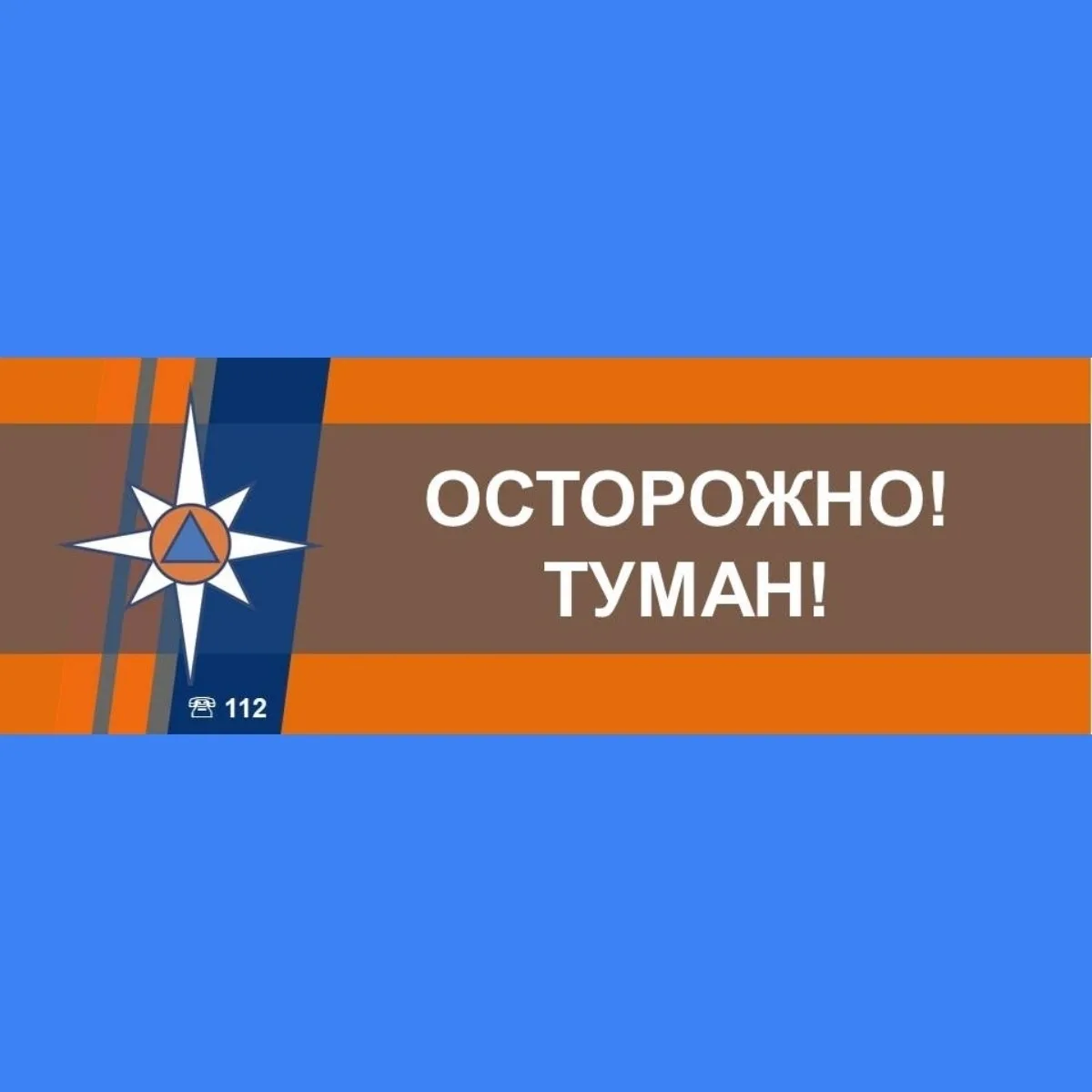 ❗ ГУ МЧС России по Курской области предупреждает