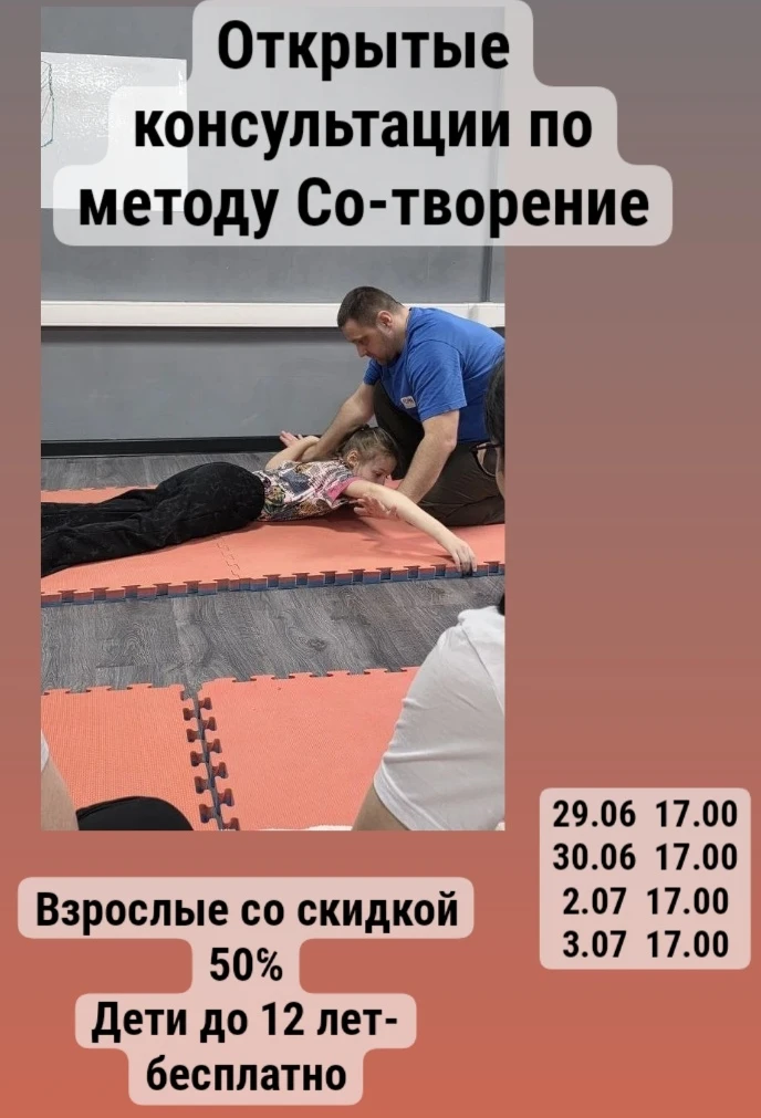 Приглашаем на открытые консультации по методу Со-творение Максимовой Е.В. во время семинара Модуль 2