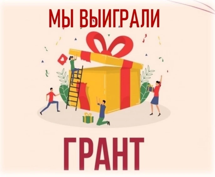 Наш детский сад стал победителем грантового конкурса "Стальное дерево" 2026.