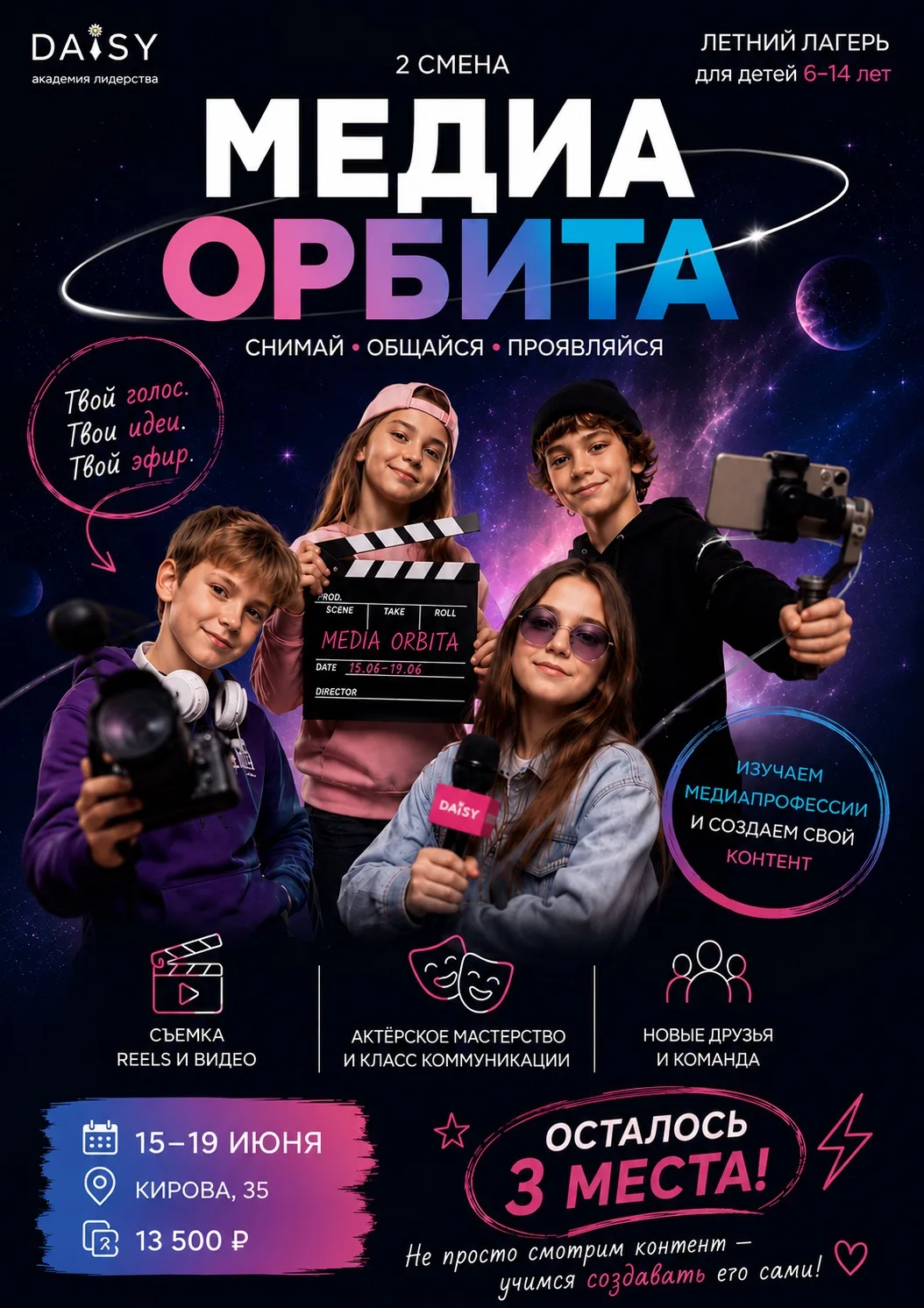 🚀 МЕДИА ОРБИТА: ХРАНИТЕЛИ ЭФИРА

Что если превратить любовь ребенка к телефону, видео и социальным 