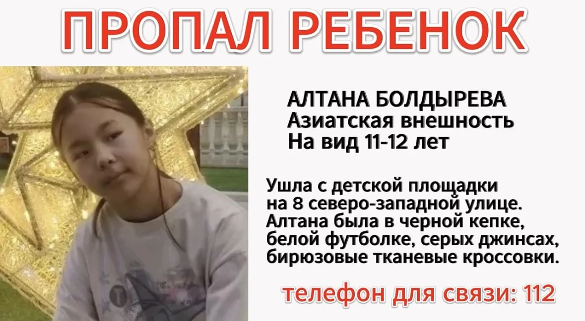 ❗️❗️ПРОПАЛ РЕБЕНОК 

Потерялась девочка 11 лет Алтана Болдырева. Ушла с детской площадки на 8 северо