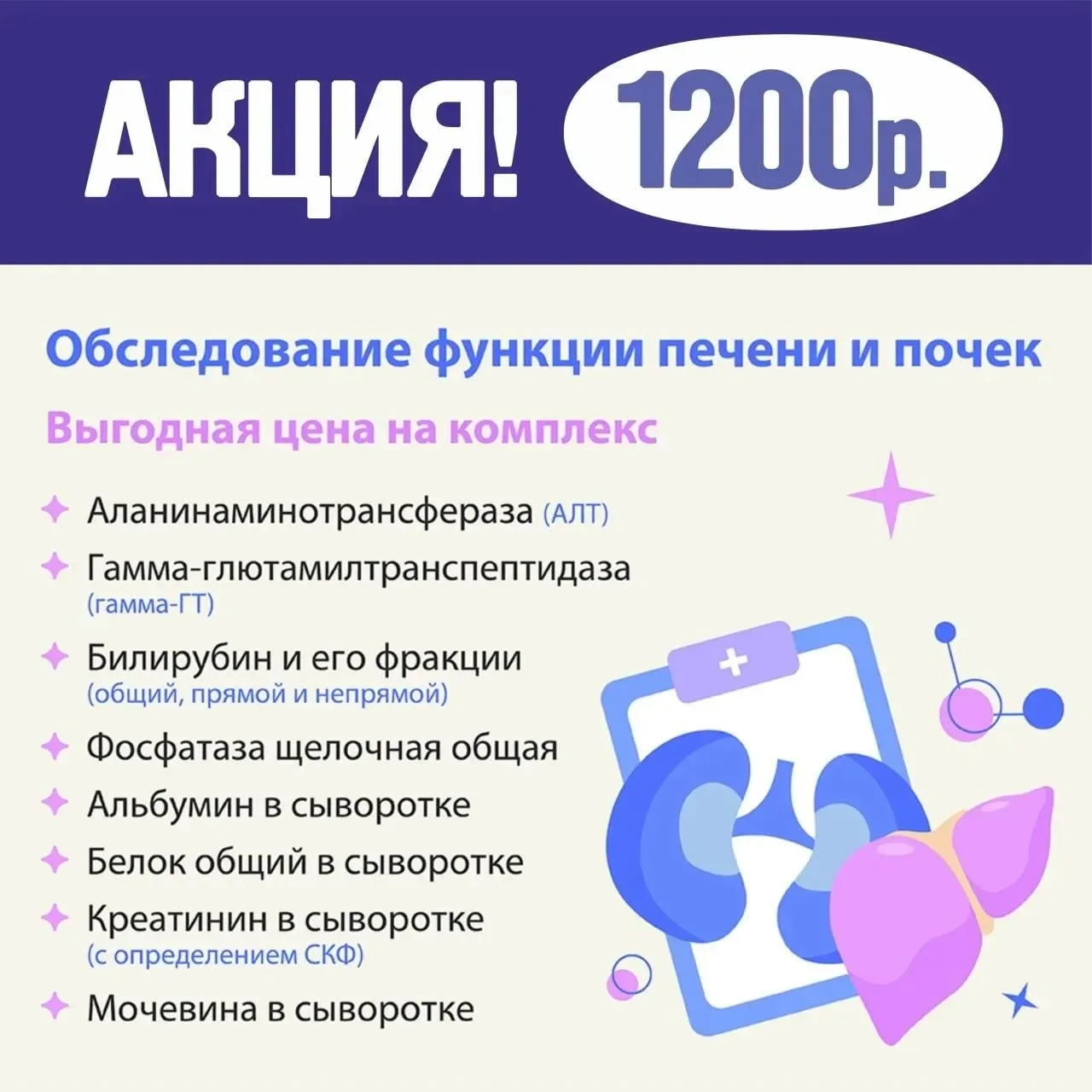 Медицинский центр «Галеника» приглашает вас пройти комплекс анализов для оценки работы ...