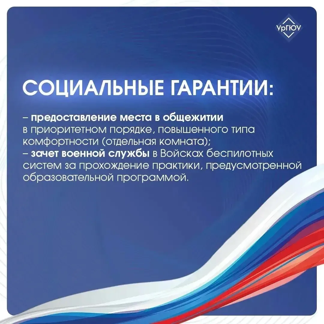 🇷🇺Служба в войсках БПЛА: возможности для студентов УрГЮУ