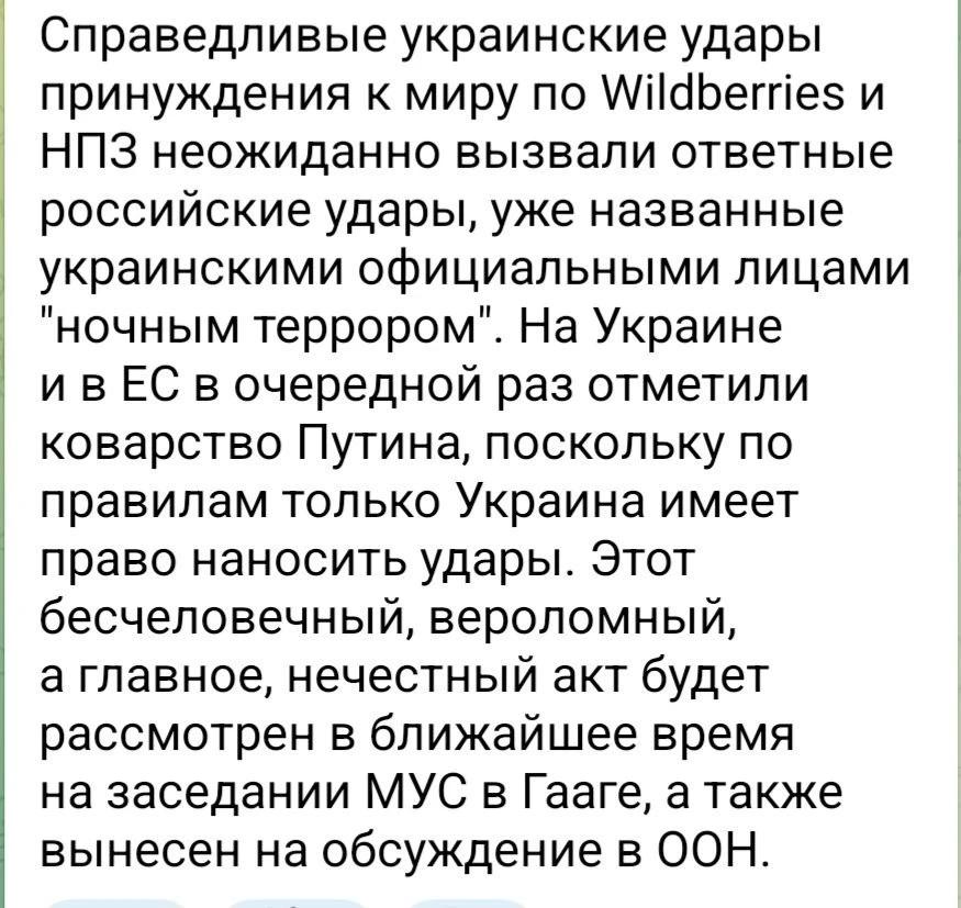 Для Гааги!