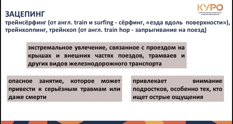 Одна ошибка — одна жизнь: чем опасен зацепинг