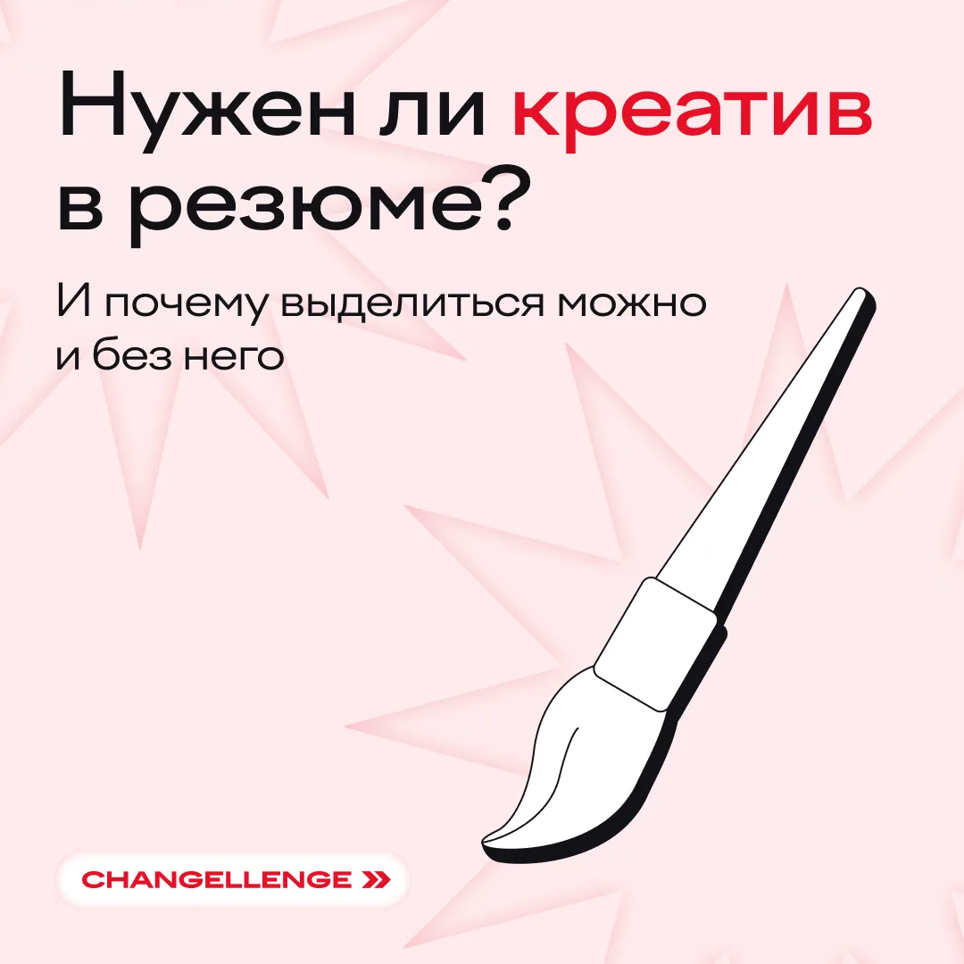 Напишу о себе поэму, накидаю смешных мемов — и работа точно моя!⠀ Все говорят, что резюме должно быт