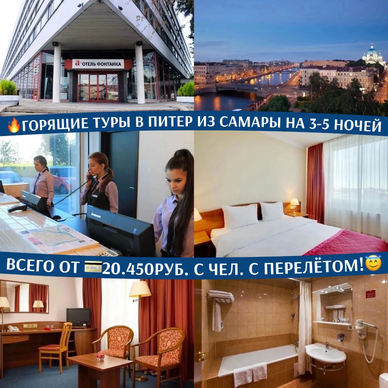 🔥ГОРЯЩИЕ ТУРЫ В ПИТЕР ИЗ САМАРЫ НА 3-5 НОЧЕЙ ВСЕГО ОТ 💳20.450РУБ. С ЧЕЛ. С ПЕРЕЛЁТОМ!😇