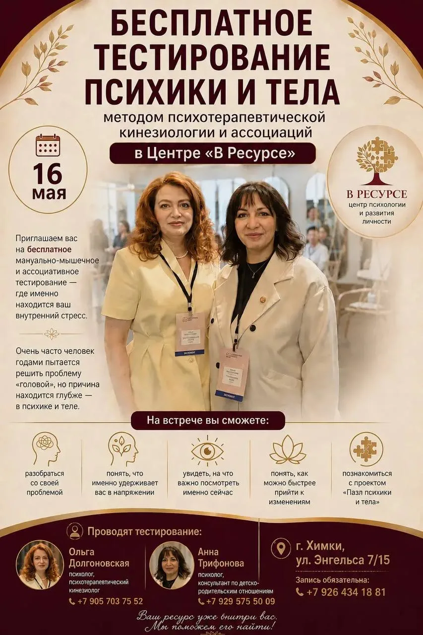 🌿 БЕСПЛАТНОЕ ТЕСТИРОВАНИЕ ПСИХИКИ И ТЕЛА методом психотерапевтической кинезиологии и а...