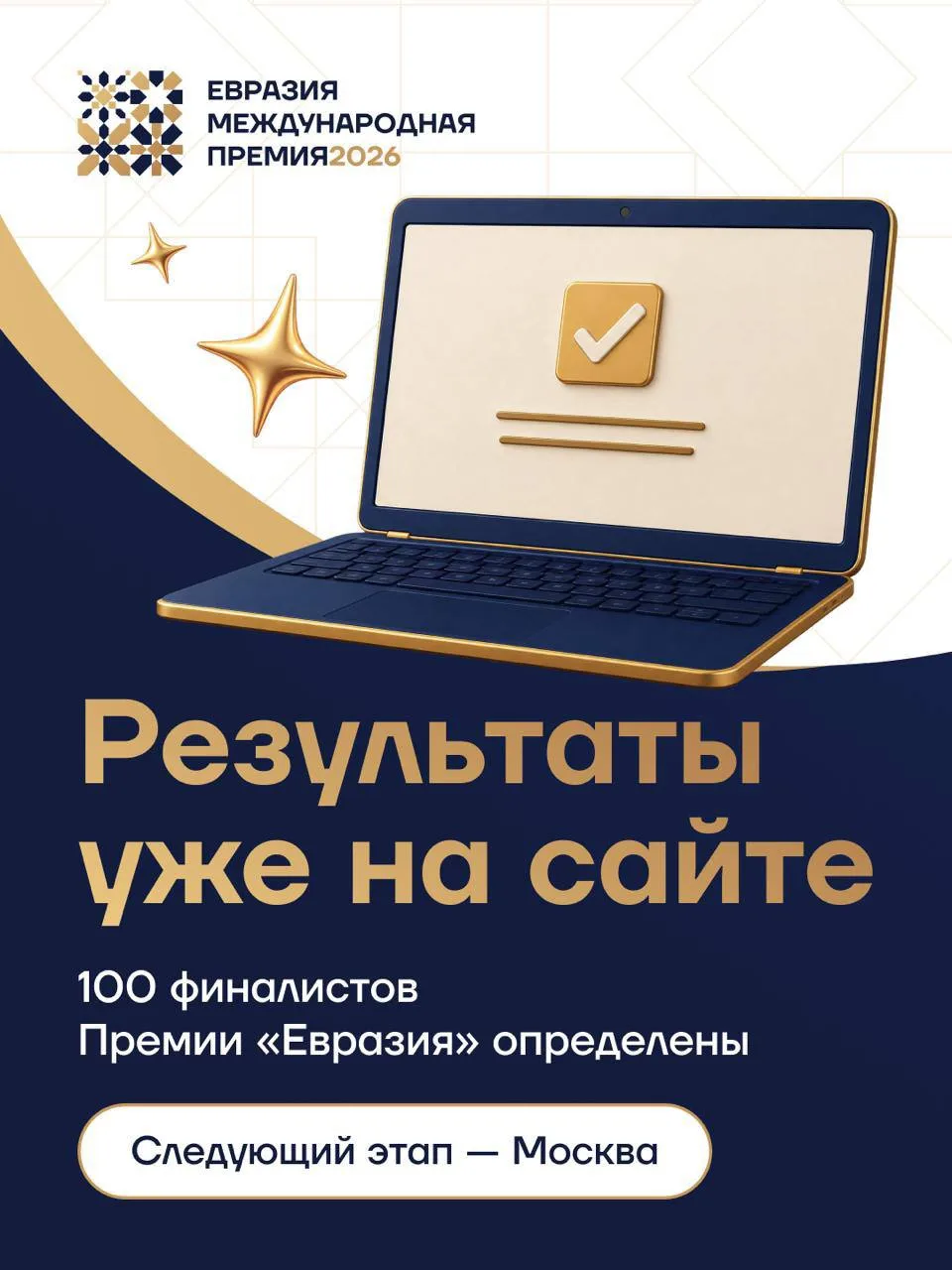 Имена финалистов уже известны 🔥