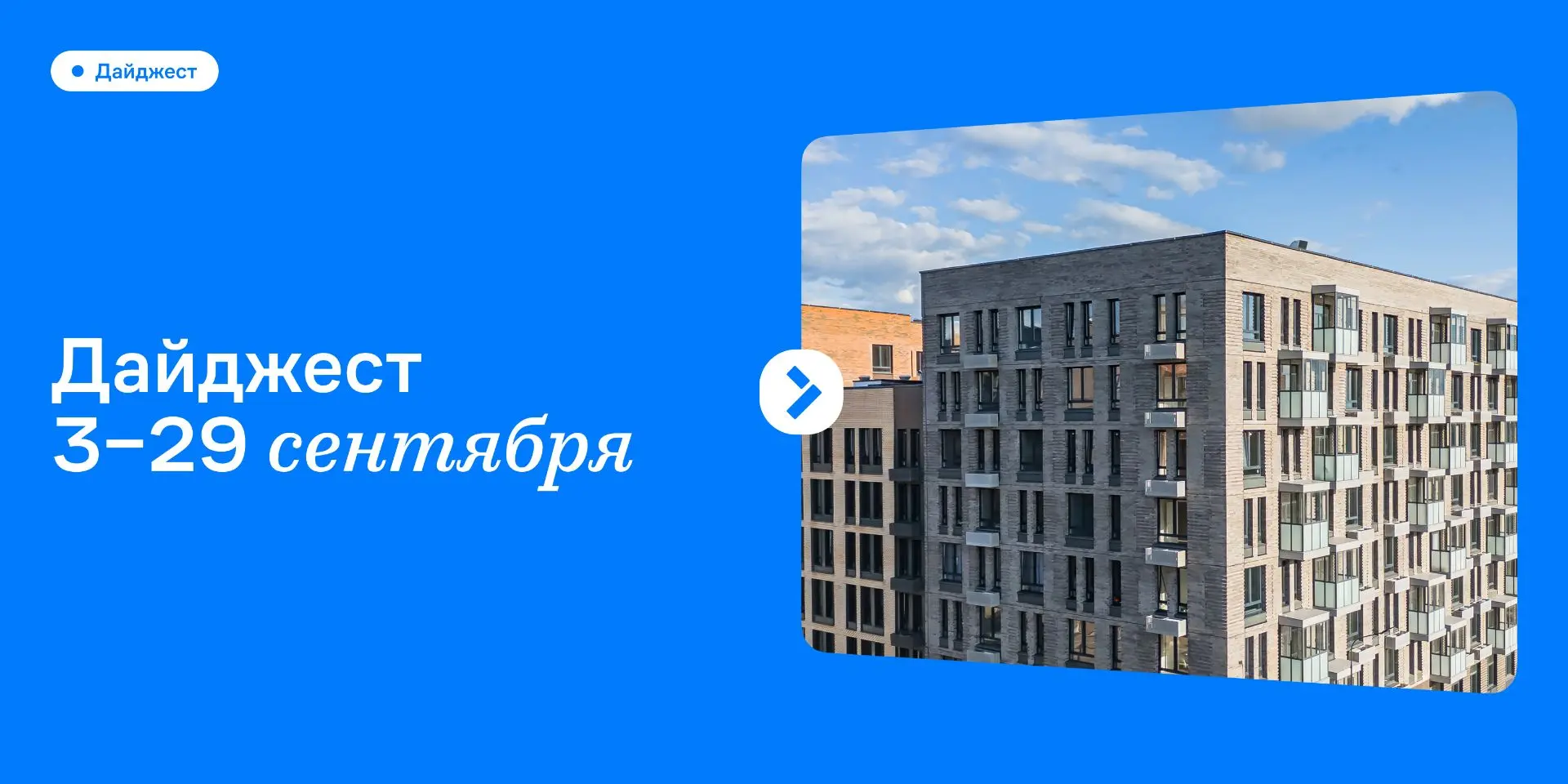 Делимся свежими новостями🏠