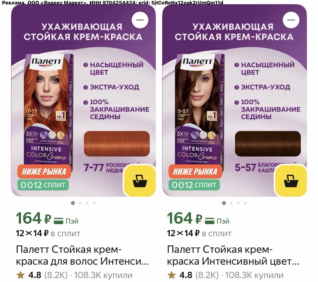 PALETTE выгодно🔥