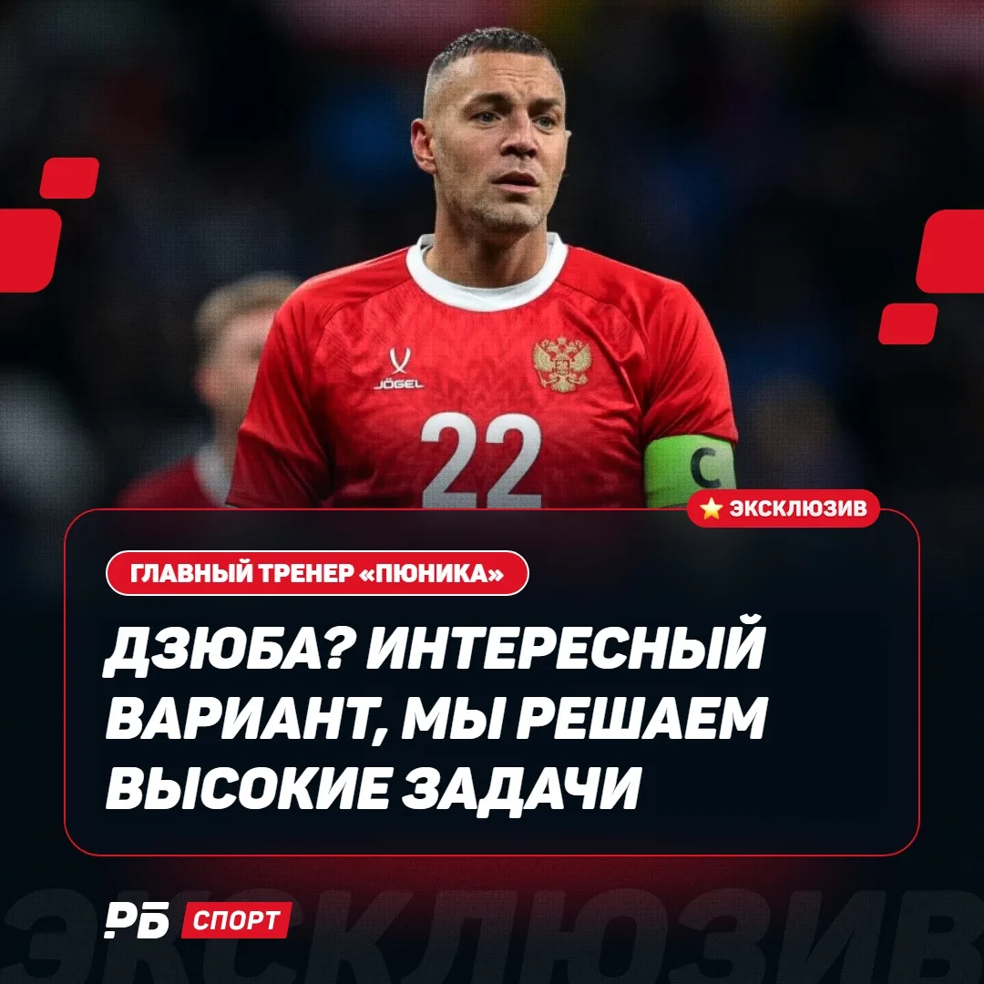 «Пюник» и Дзюба — а что? А вдруг? 😏