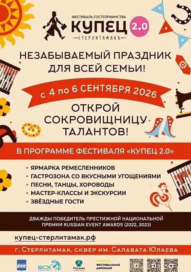 🎪 «Купец 2.0»: Стерлитамак готовится к главному фестивалю осени!