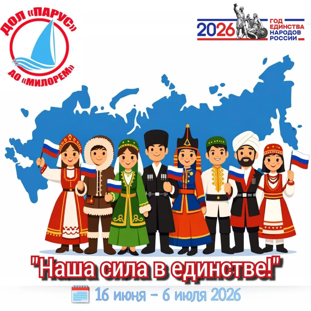 Совсем скоро "Парус" ⛵ откроет свои двери. И мы рады представить 1 смену 2026 года "Наш...