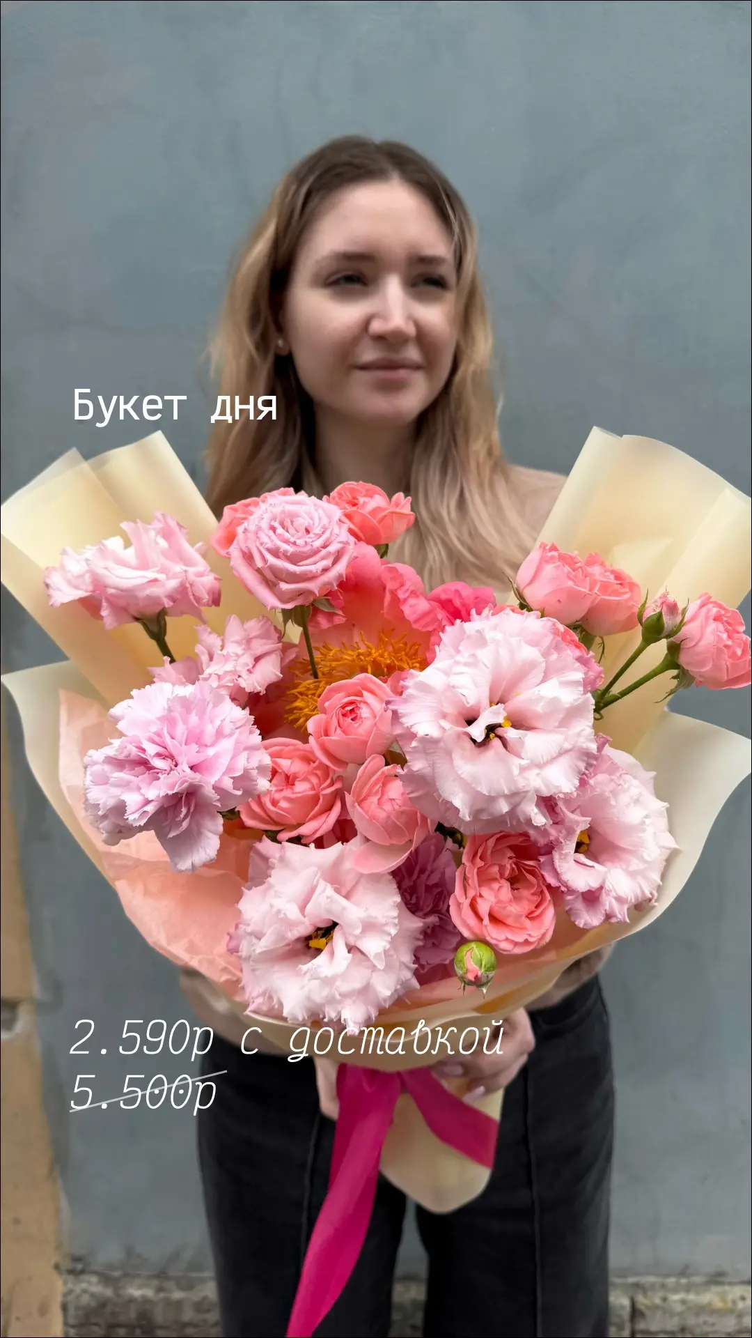Букет дня 

Букет дня – ежедневная акция. Это возможно купить букет стоимостью 4000р-7000р за 2590р.