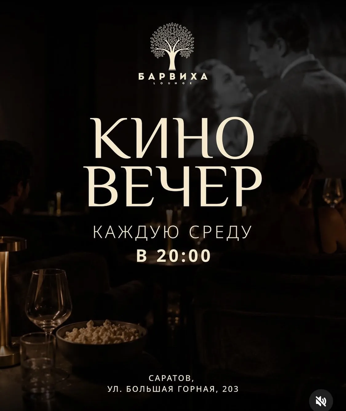 #5августа в 20:00 состоится киновечер в новом лаундже Барвиха.