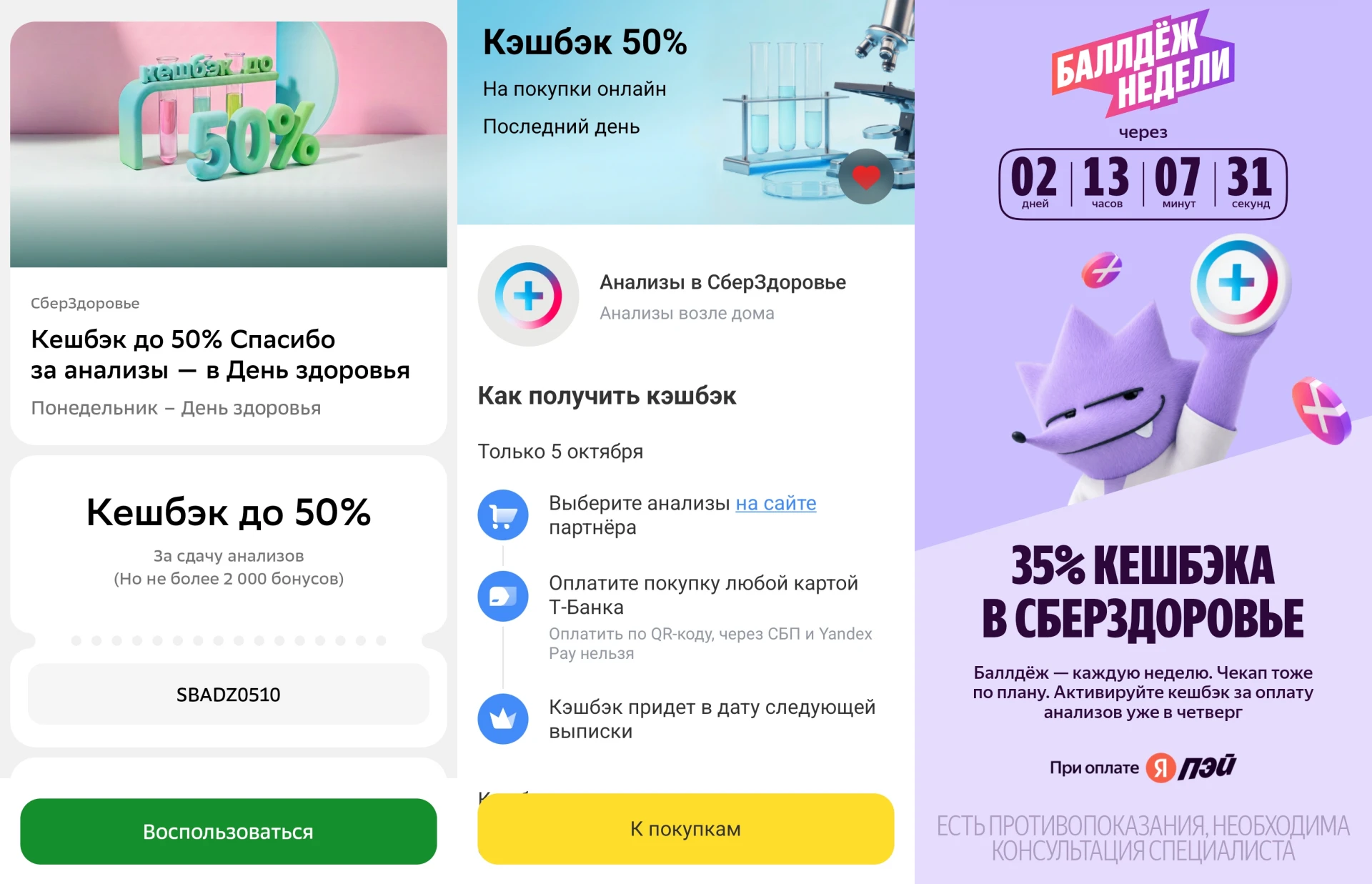 💊 Выгода на Анализы в СберЗдоровье