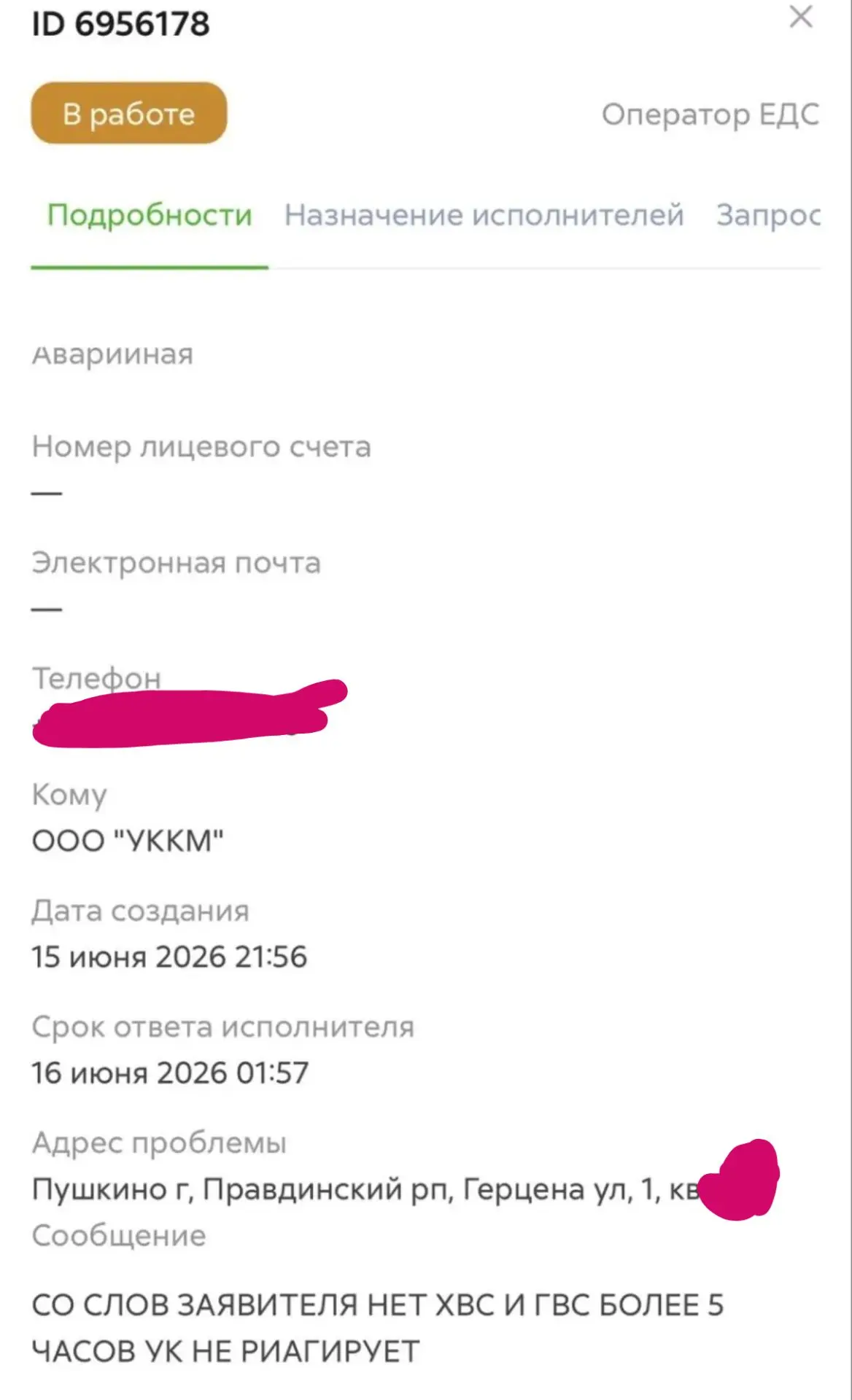 Отключение продлили до 23.00 со стороны МУП ПКС. 

И собственно восхищают операторы ЕДДС: 
- орфогра