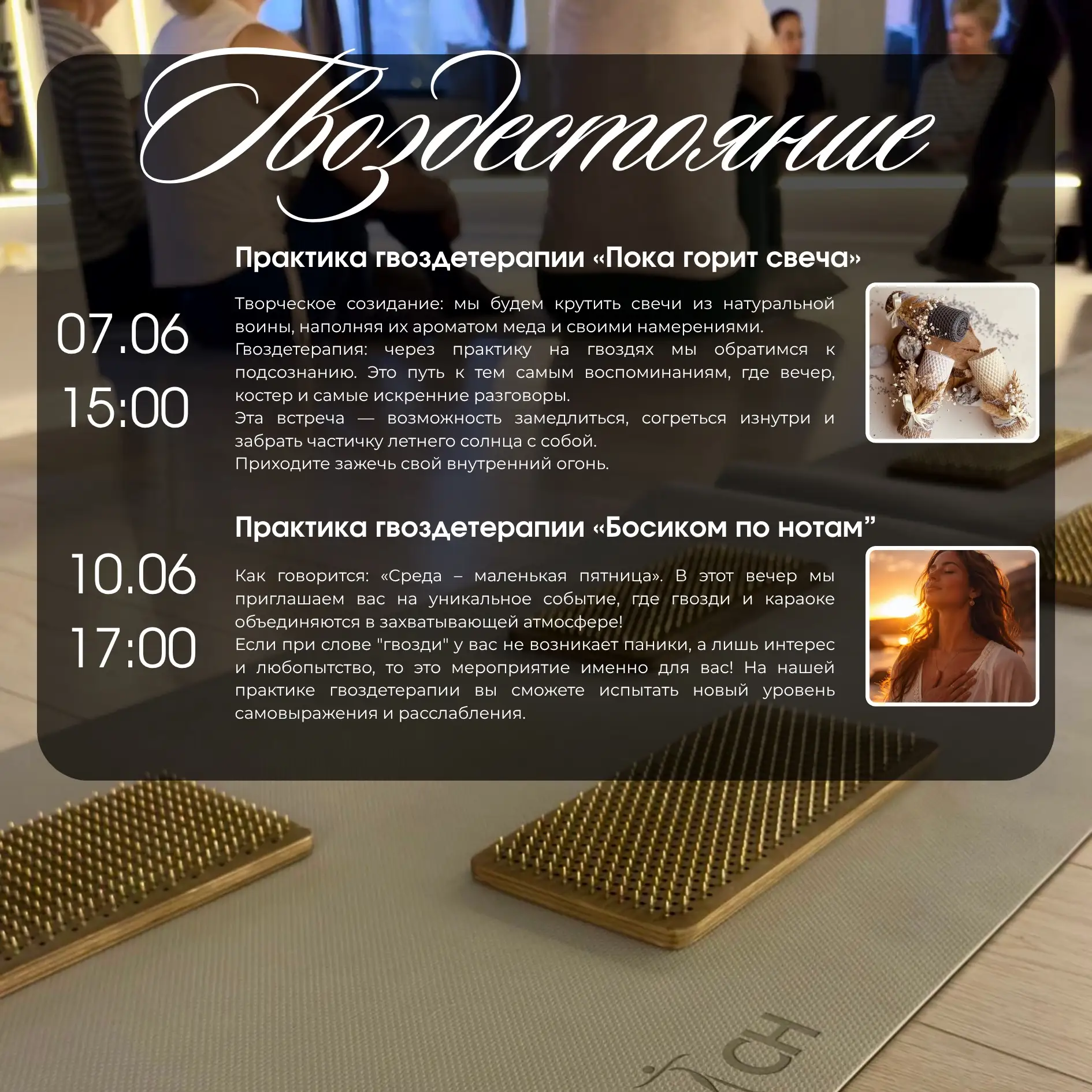 Открываем запись на июньские практики гвоздестояния ✨