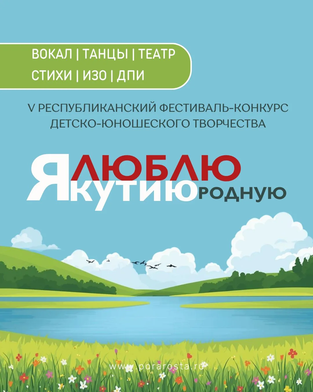 🎉 📣 Приглашаем вас участвовать в V Республиканском фестивале-конкурсе детско-юношеского творчества