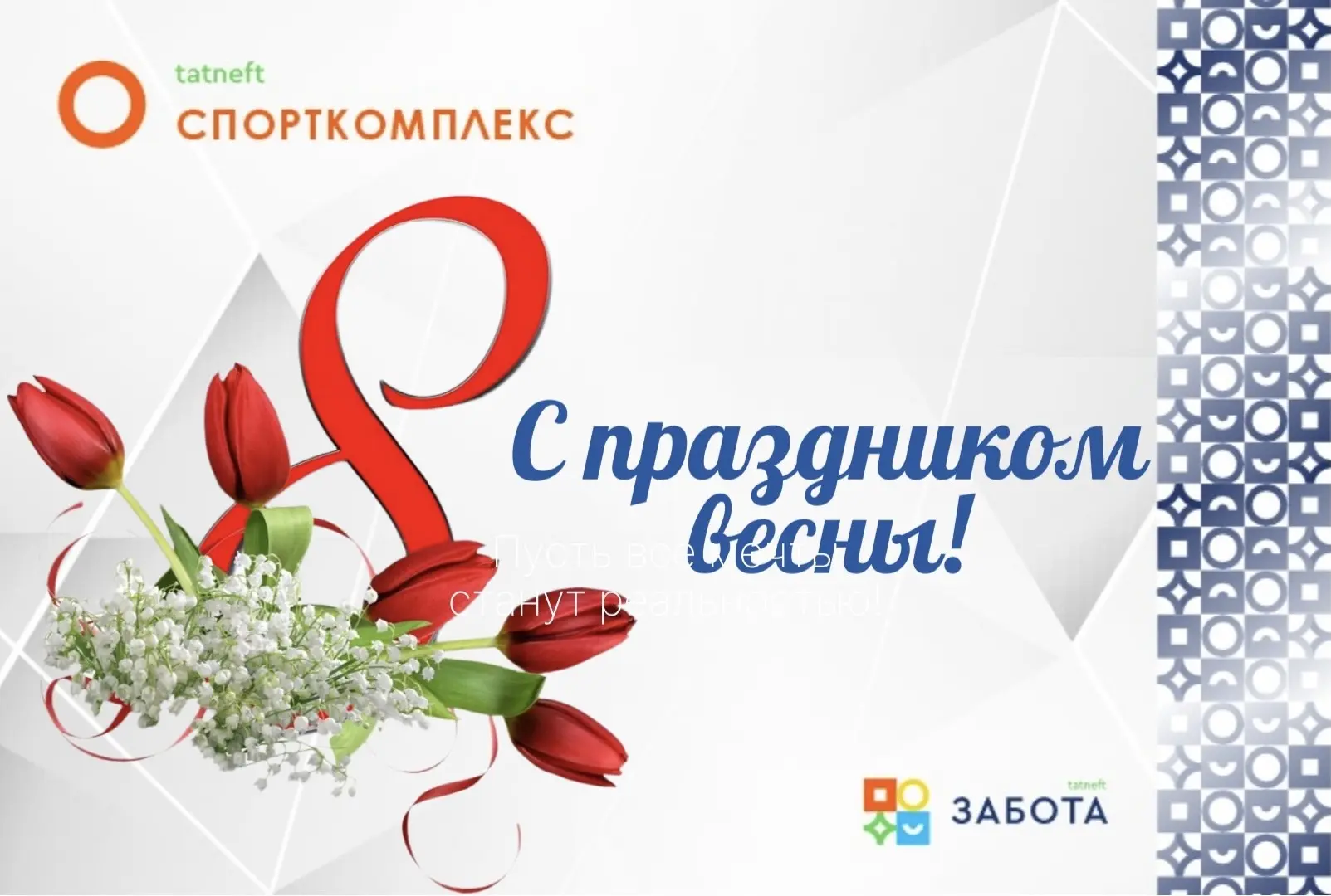С праздником весны, наши милые девушки. Пусть в жизни у вас будет место и для нежности,...