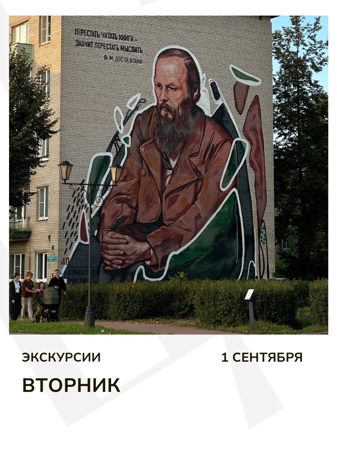 Экскурсия дня