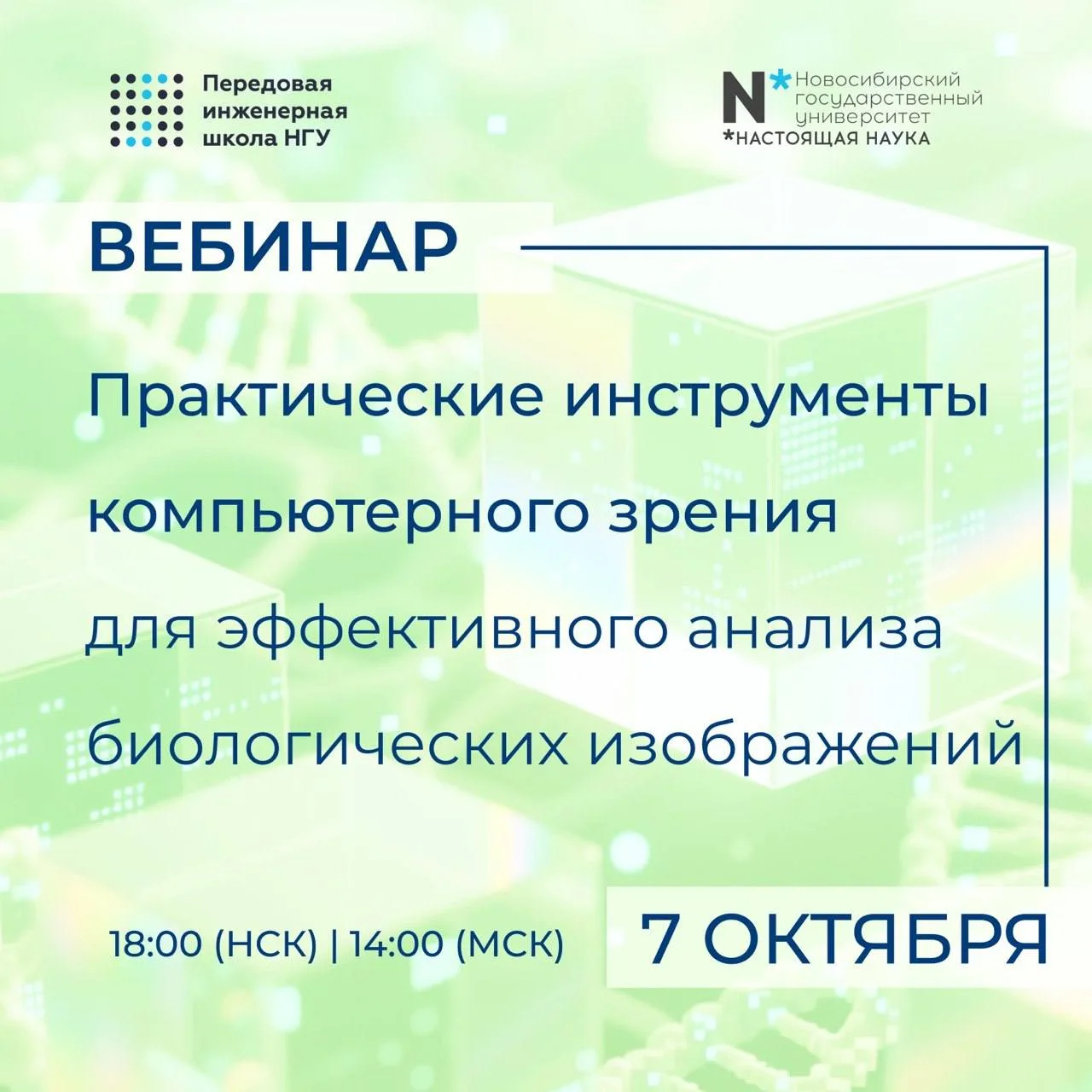 Приглашаем на бесплатный практический онлайн-вебинар по компьютерному зрению в биологии