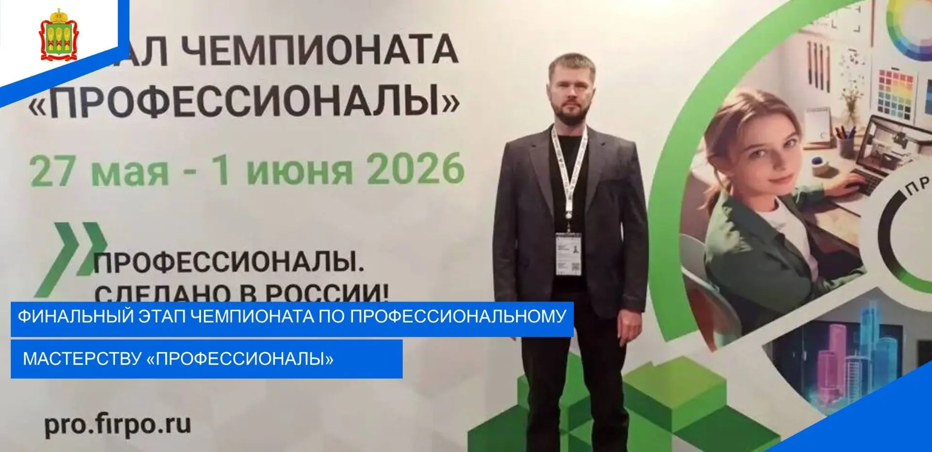 Финальный этап чемпионата по профессиональному мастерству «Профессионалы» открылся в Ни...