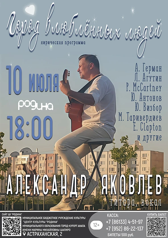 10 ИЮЛЯ | 18.00 | КОНЦЕРТ «ГОРОД ВЛЮБЛЁННЫХ ЛЮДЕЙ»
 
КУПИТЬ БИЛЕТЫ 
 
Лирическая программа «Город вл
