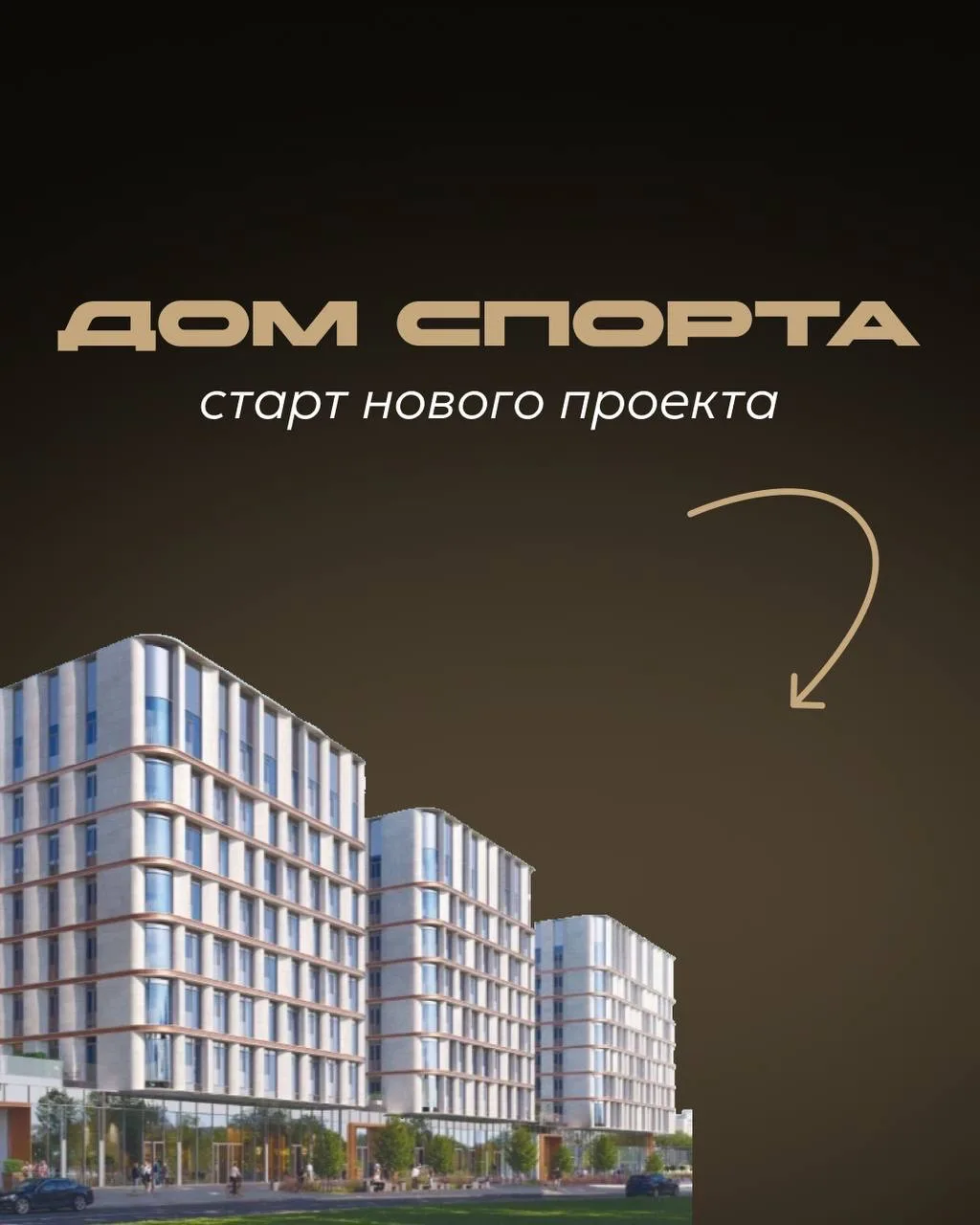 «Дом Спорта»: инвестиция в здоровье семьи и членство в закрытом элитном сообществе. 

💬Представьте: