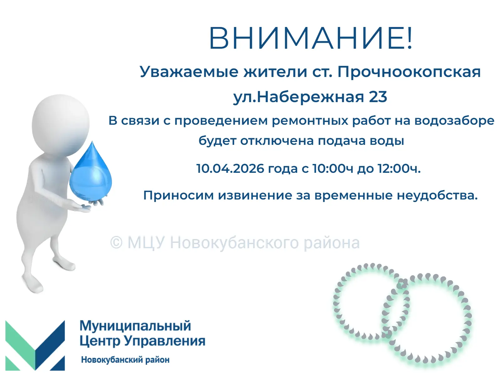 #мцу_новокубанскийрайон #намневсеравно #мцу_информирует