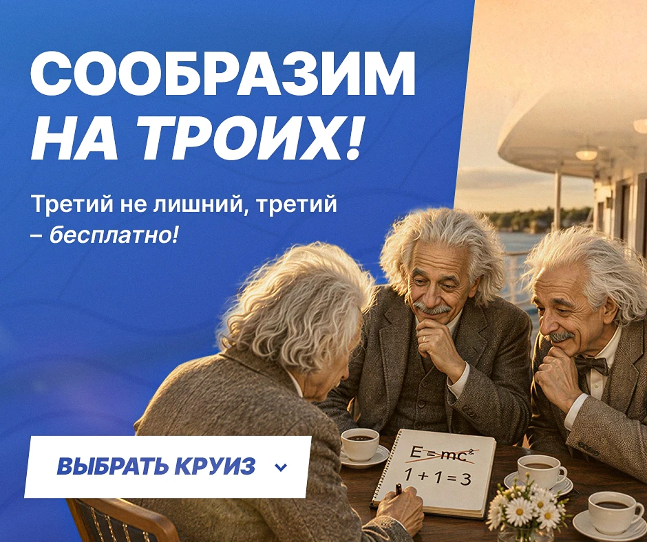 🌅 Третий пассажир — БЕСПЛАТНО!