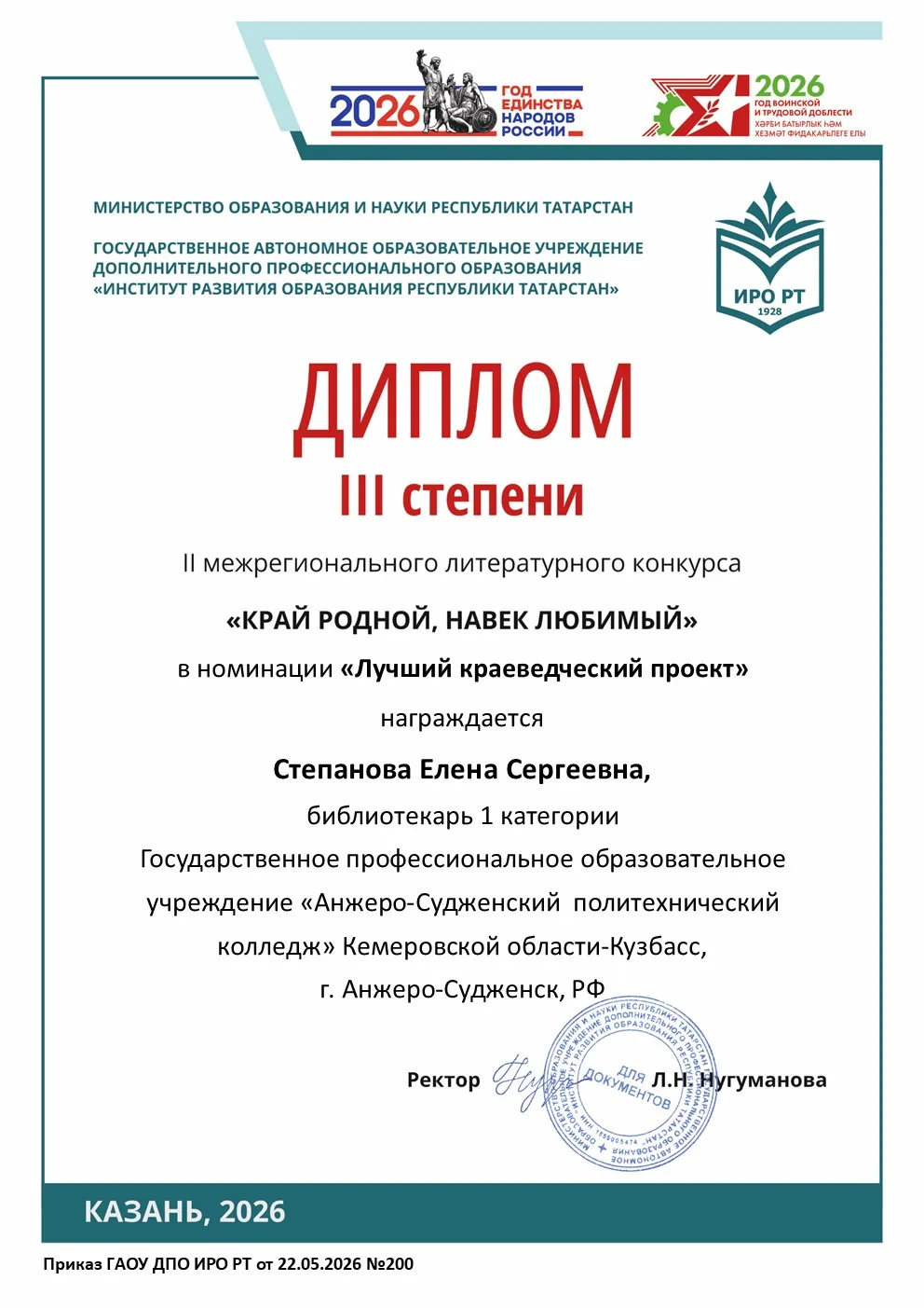 Подведены итоги II межрегионального литературного конкурса «Край родной, навек любимый»...