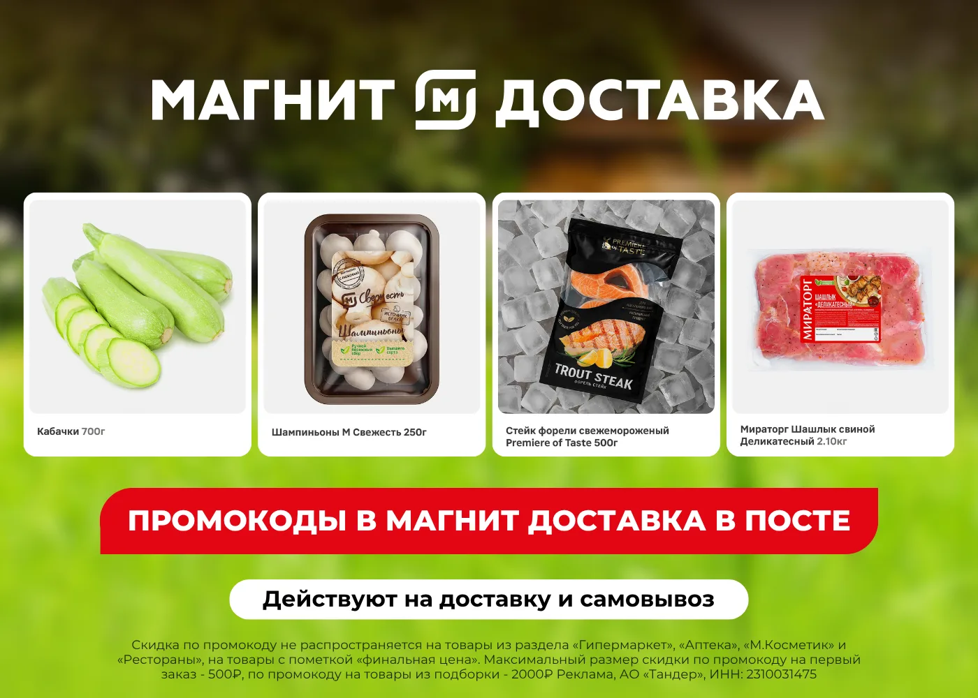 Магнит — российская сеть розничных магазинов.