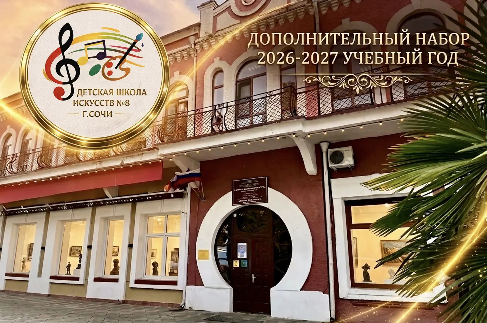 ДОПОЛНИТЕЛЬНЫЙ НАБОР 2026-2027 УЧЕБНЫЙ ГОД