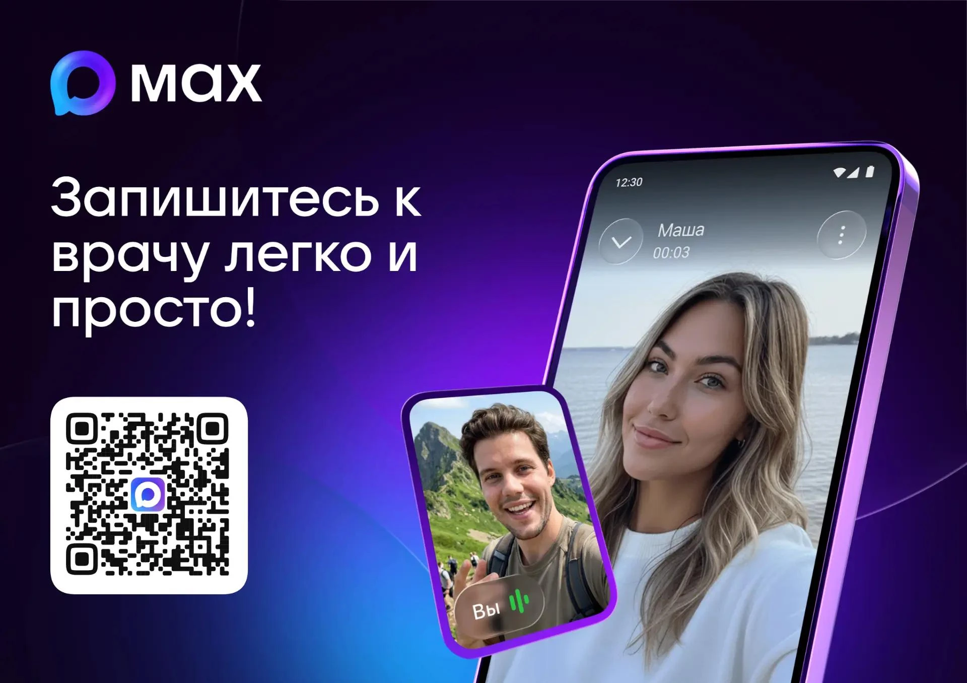 Всё ещё звонишь в регистратуру? А можно просто открыть МАХ.