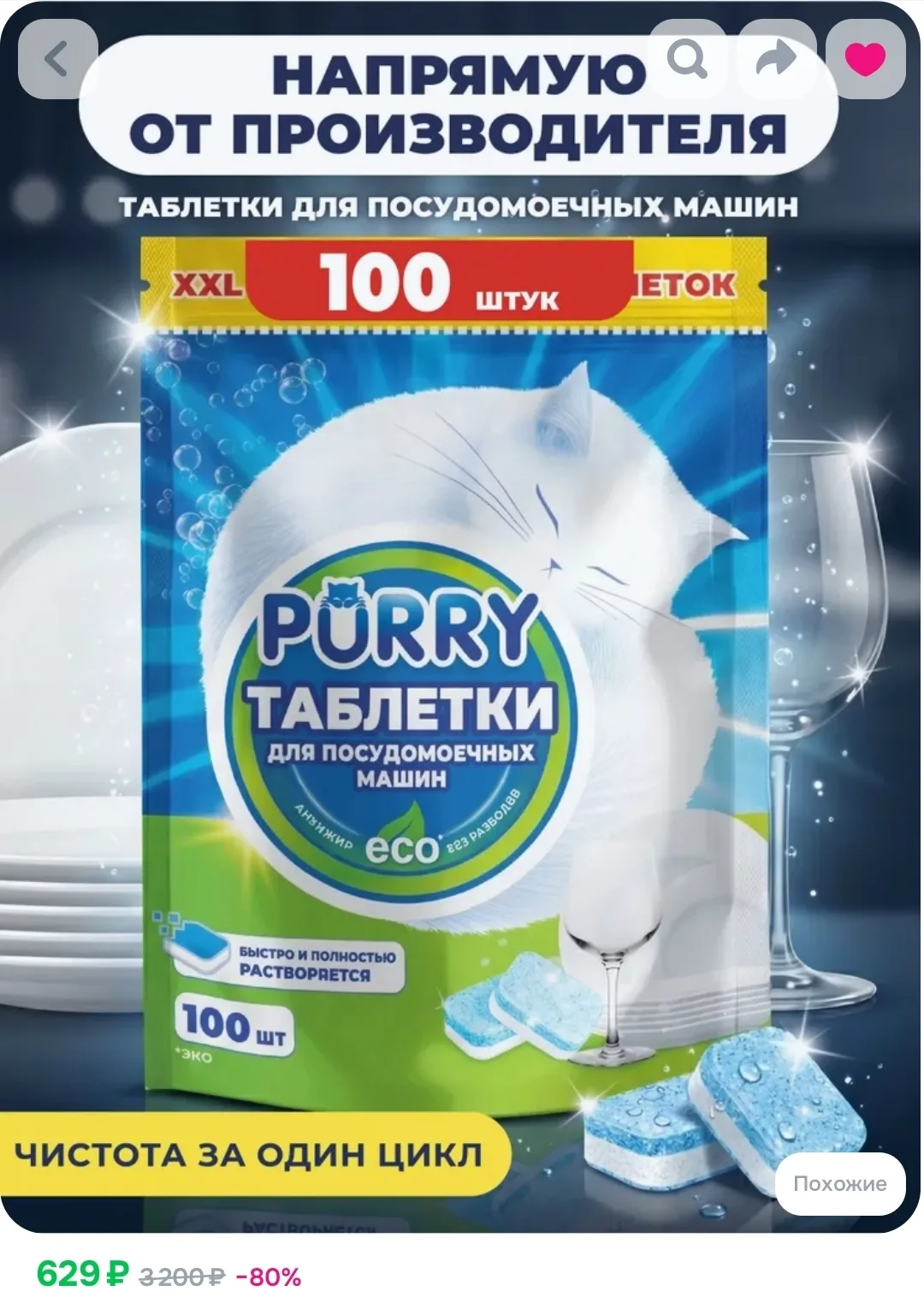 Таблетки для посудомоечной машины Purry (Пурри / Пури) 100 шт