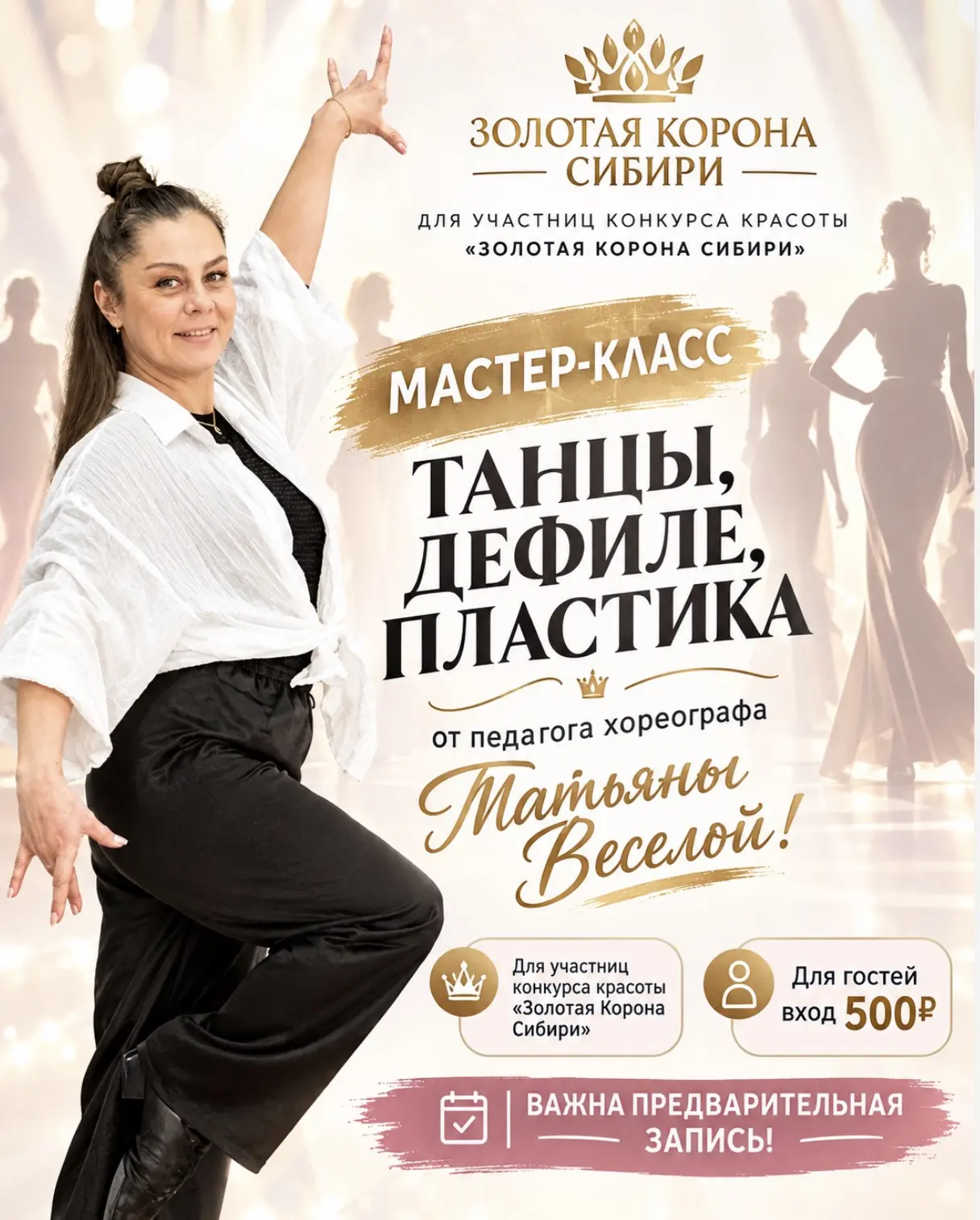 ✨ Красота в движении — к цели! ✨