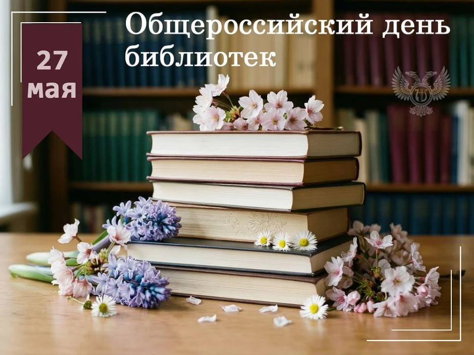 📚Уважаемые работники библиотек, примите сердечные поздравления с профессиональным праз...