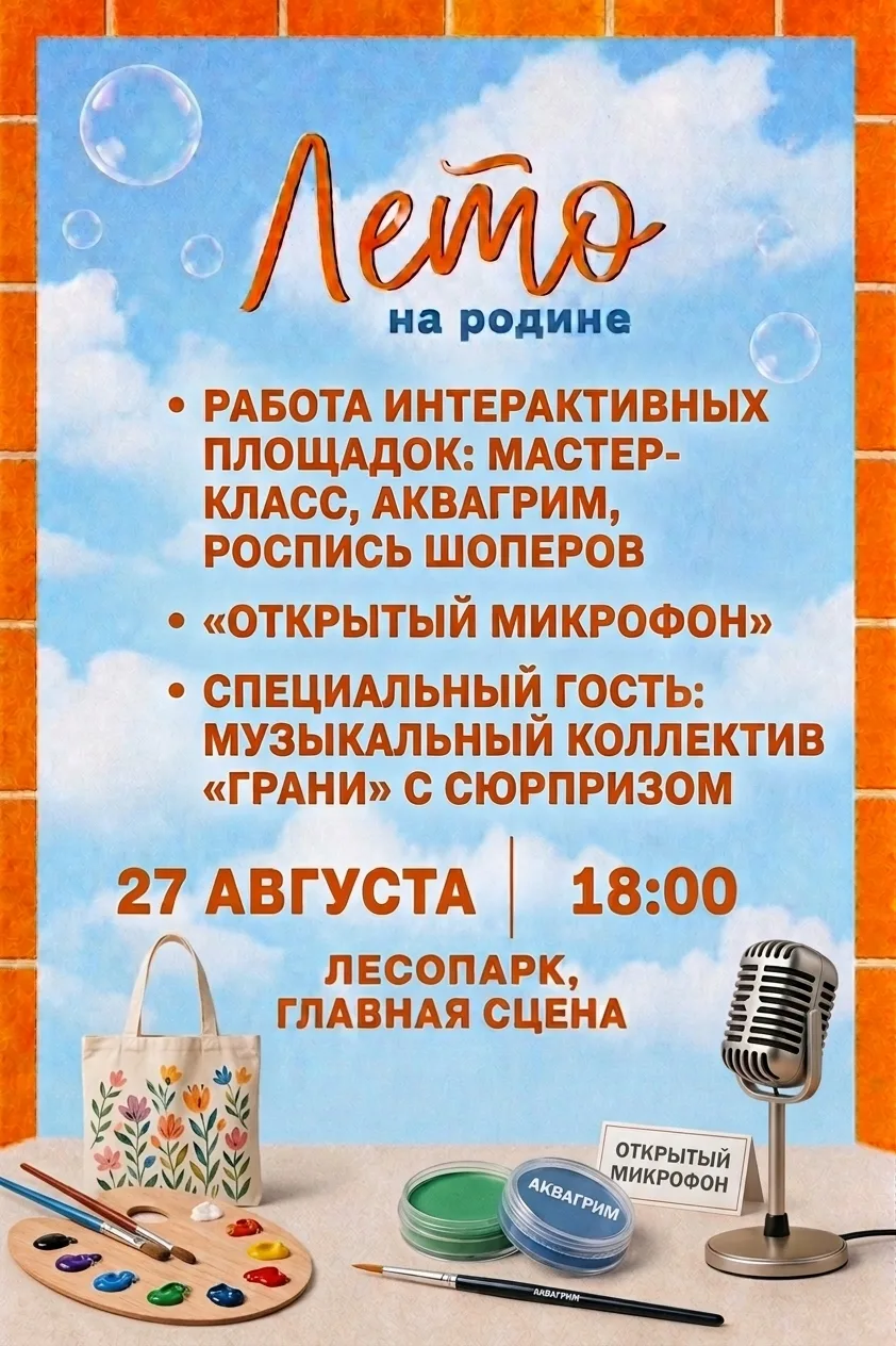 Закрываем проект «Лето на Родине» музыкальным вечером 🎤