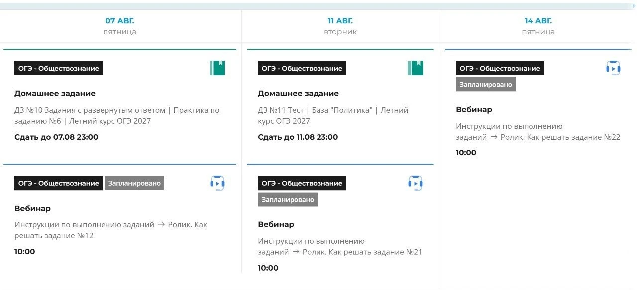 вот такое вот расписание обществозавров с летника на ближайшие дни🕺