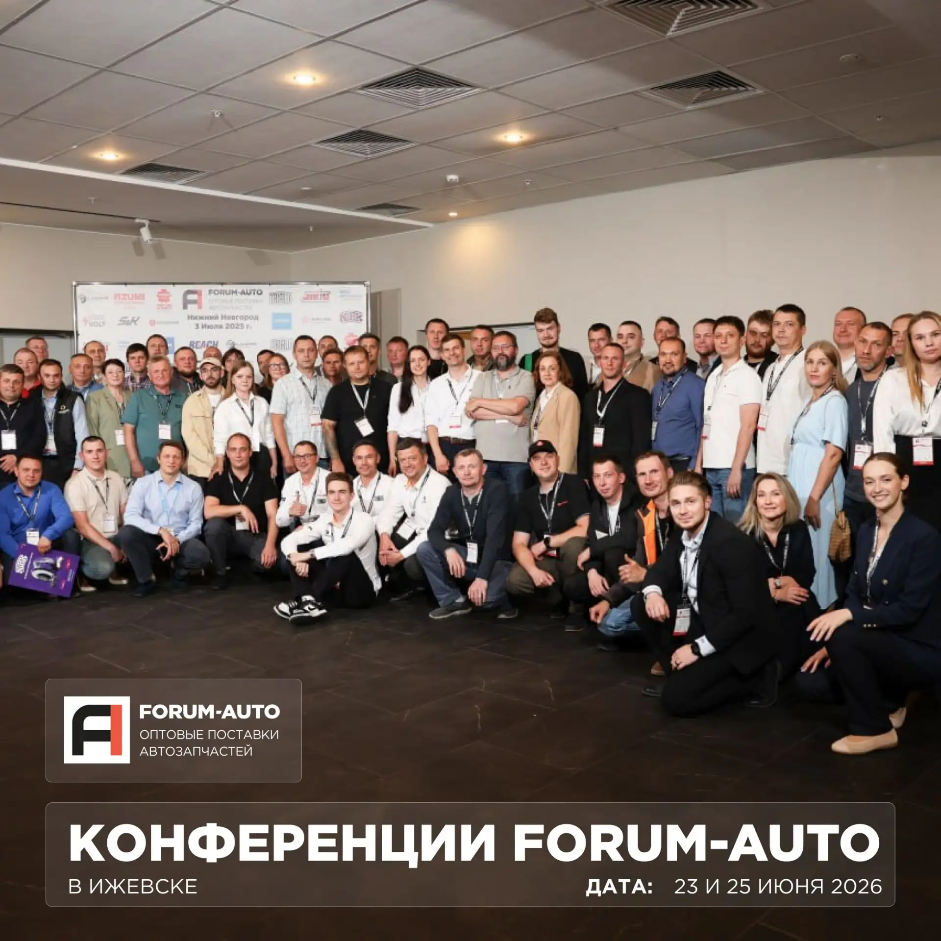 💥FORUM-AUTO едет в Ижевск!💥