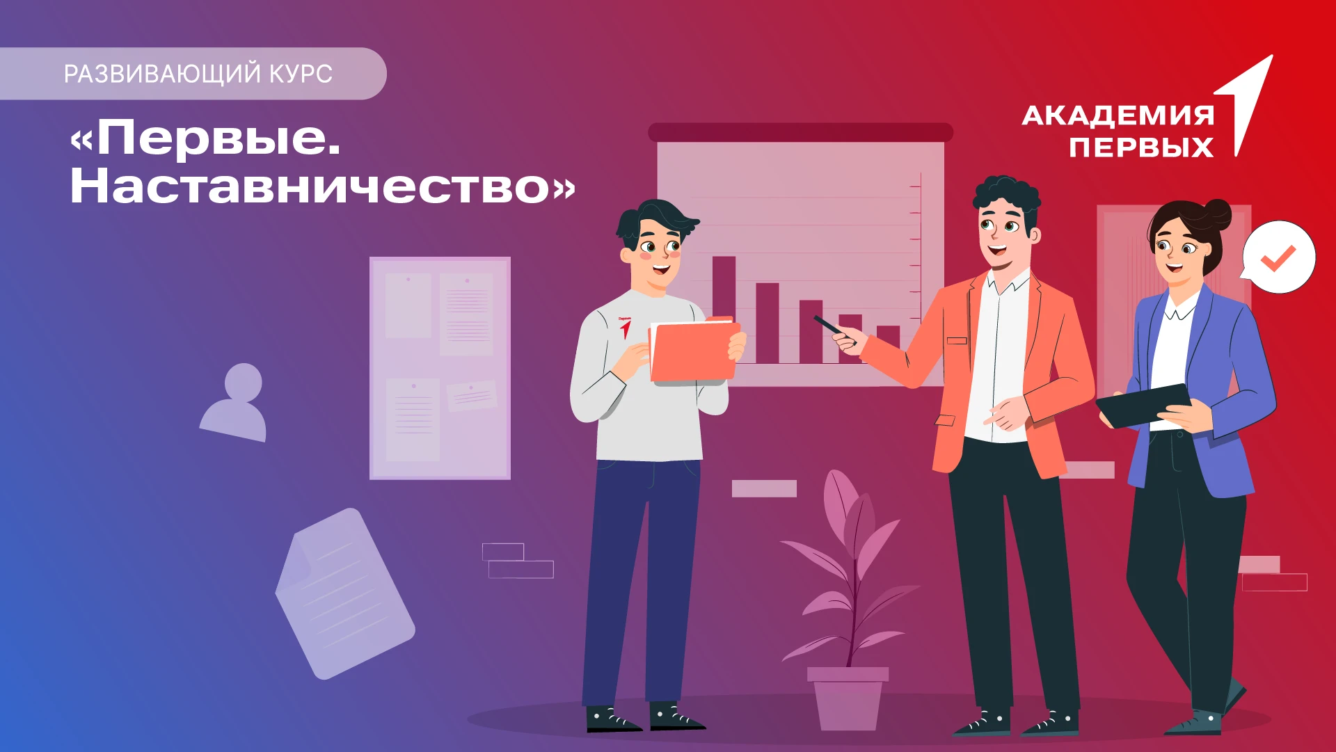 📚 Хорошему наставнику важно понимать, как поддержать, направить и помочь сделать следу...